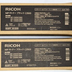 【RICOH/リコー 】C3503 トナー 2本セット/ブラック×2/未開封品/ab4699の画像2
