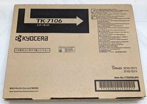 【KYOSERA/京セラ】トナーキット TK-7106/未開封品/ab4694