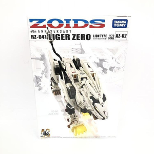 【中古】AZ-02 ライガーゼロ(ZOIDS)[240069166977]