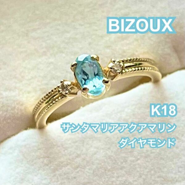 ビズー サンタマリアアクアマリン ダイヤモンド K18 リング BIZOUX リュシル