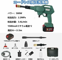 新品 送料無料 高圧洗浄機セット コードレス 充電式 水圧洗浄機 自吸式 多機能ノズル付 バッテリー 2個付 マキタ互換 新制度領収証可_画像7