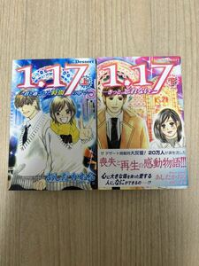 1.17 君と過ごした時間の中で 上 きっと、忘れない 下 2巻セット あしだ かおる 講談社 KC イチ テン イチナナ 堺 湊 1 17 デザート 