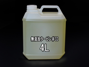 ■真空包装機 TOSEI指定オイル 無添加タービン32（小分け）4L■