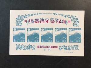 北斎100年　小型シート　未使用　NH　美品