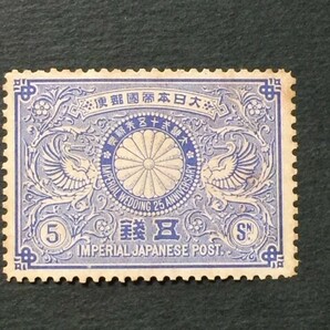 戦前記念切手 明治銀婚 5銭 未使用の画像1