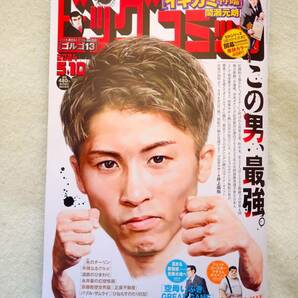 ※送料127円～ ビッグコミック【最新号 No.9】※表紙 プロボクサー 井上尚弥◆2024年5月10日 9号 古本 の画像1