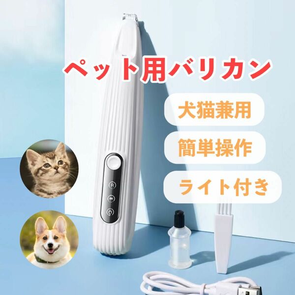 新品 充電式 電池残量表示 ペット用バリカン ライト付き 部分カット 自宅お手入れ トリミング