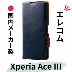 エレコム Xperia Ace III iii 3 手帳型スマホケース カバー ネイビー
