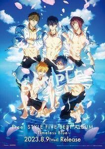 Free! STYLE FIVE BEST ALBUM 初回限定盤 CD 購入 特典 B2告知 ポスター 10周年 MS イベント 七瀬 遙 松岡 凛 橘 真琴 渚 ベストアルバム 