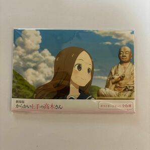 高木さんのポストカード6枚セットとクリアファイルのセットです。