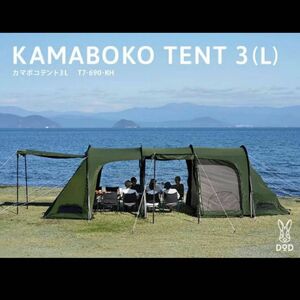 【美品】カマボコテント３Ｌ　カーキ DOD テント キャンプ　T7-690-KH ドーム型テント