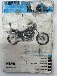 取扱説明書　XV750/ヤマハ