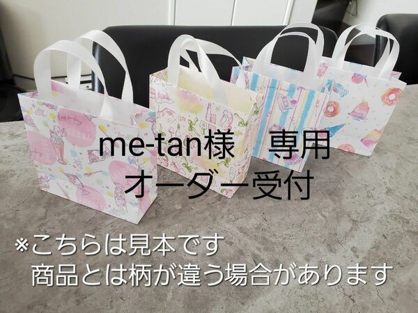 me-tan様 専用　持ち手付き紙袋　オーダー受付