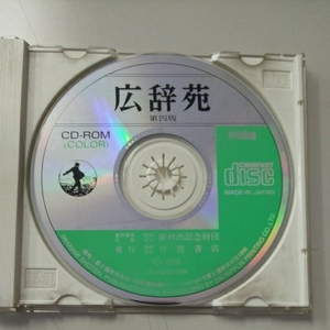 CD-ROM(COLOR) wide .. no. four version Iwanami bookstore 1995 LOCA40700-0332