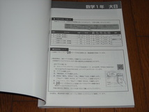 即決！塾専用教材　Keyワーク数学1年　大日本図書版「数学の世界」／最新版・新品未使用・解答解説付き（送料無料！）_画像4