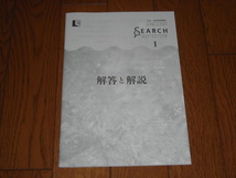 即決！中高一貫用学校教材　ENGLISH SEARCH Ⅰ：最新版・新品未使用・解答解説付き（送料無料！） _画像3