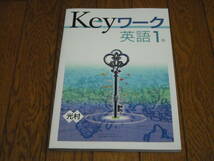 即決！塾専用教材　Keyワーク英語1年　光村図書出版「Here We Go！ENGLISH COURSE」／最新版・新品未使用・解答解説付き（送料無料！）_画像1