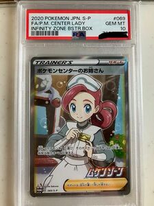 最安値 本日限定　PSA10 ポケモンカード ポケモンセンターのお姉さん SR 