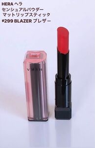 HERA ヘラ センシュアルパウダーマットリップスティックSENSUAL POWDER MATTE LIPSTICK♯299