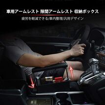 Auto Spec 車用アームレスト 隙間アームレスト 車内収納ボックス 隙間クッション 小物入れ 汎用 すきまポケット 肘掛け_画像2