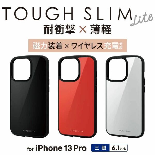 iPhone13Pro ケース カバー ストラップホール付 レッド　ハイブリッドケース