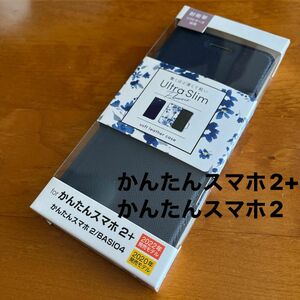 かんたんスマホ2+ かんたんスマホ2 ソフトレザーケース 薄型 磁石　ネイビー　手帳型　シルバースマホ