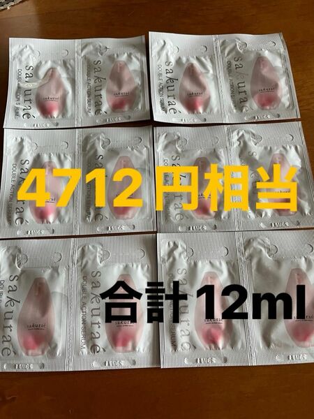 大塚製薬 サクラエ ダブルアクションセラム 美容液　1ml×12袋 サンプル　12ml