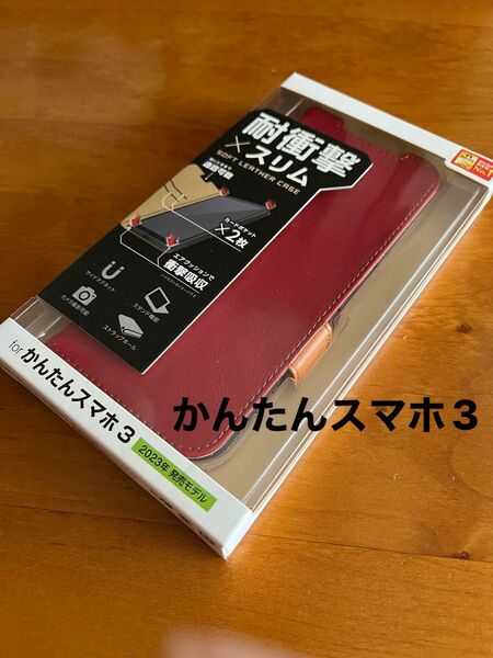 かんたんスマホ3 ソフトレザーケース 磁石付 耐衝撃 ステッチ ケース　レッド　手帳型　シルバースマホ　カバー　母の日