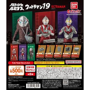 アルティメットルミナス ウルトラマン19 にせウルトラマン+解体中ビルA ルミナスユニット　