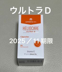 〔2025／11〕【最新版】Heliocare Ultra-D ヘリオケアウルトラD飲む日焼け止めカプセル 1箱