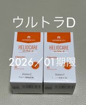 〈2026／01〉【最新版】ヘリオケア ウルトラD 「ultra-D Heliocare」飲む日焼け止め30粒x2箱_画像1