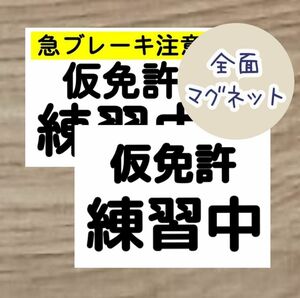 「G─004」最新版 仮免許 練習中 プレート 全面マグネット付き