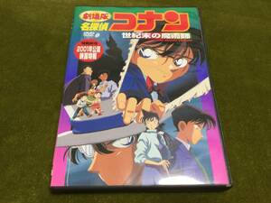 ◆動作OK セル版◆劇場版 名探偵コナン 世紀末の魔術師 DVD 国内正規品 即決