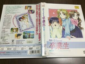 ◆背あせ 動作OK セル版◆同級生2 special 卒業生 第3楽章 プールと告白とサクラサク DVD 国内正規品 一般向 蛭田昌人 エルフ