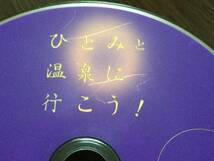 ◆セル版 フォトブックにヨレ 動作OK もっと温泉に行こう! BOXの特典 DVDのみ◆宇田川ひとみ ひとみと温泉に行こう DVD 国内正規品 即決_画像8