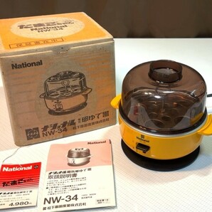 ■47 未使用 National 電気卵ゆで器 たまごちゃん ナショナルNW-34 昭和レトロ 箱&取説付きの画像1