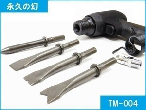  air hammer small size concrete is ..[ punch *chizeru set ] TM-004