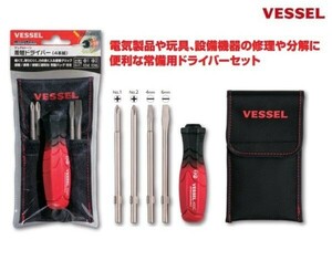 ベッセル VESSEL デュアルトーン 差替ドライバー 4本組 No.TD-2100 ハンドドライバー 差し替え式 ドライバー プラス マイナス 常備用 工具