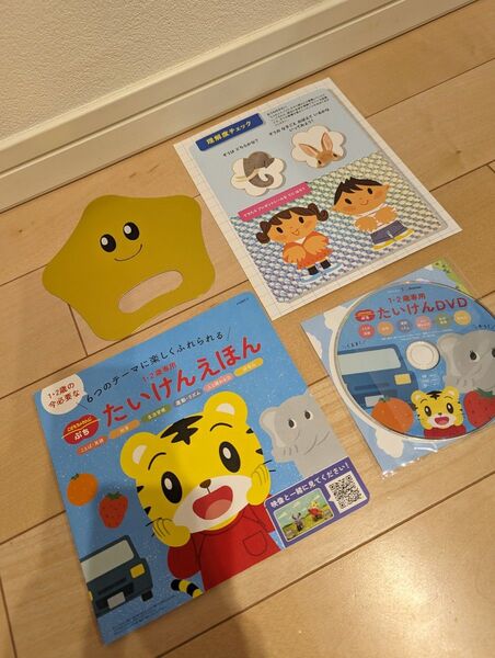 こどもちゃれんじ ぷち たいけんDVD たいけんえほん しまじろう