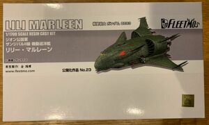 FLEETMO ザンジバルⅡ級 リリー・マルレーン 1/1700 ガレージキット