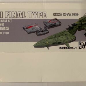 FLEETMO 1/1700 ムサイ級最終生産型 ガレージキット