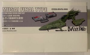 FLEETMO 1/1700 ムサイ級最終生産型 ガレージキット