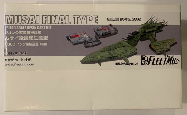 FLEETMO 1/1700 ムサイ級最終生産型 ガレージキット