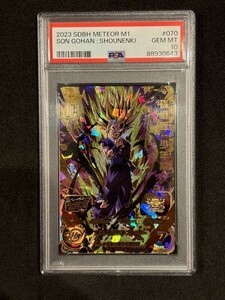 【PSA10】2023 SDBH スーパードラゴンボールヒーローズ MM1 孫悟飯：少年期 UR