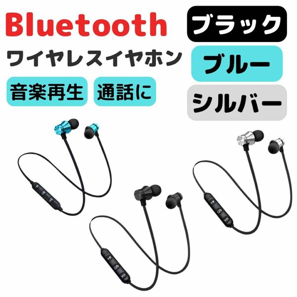 【3色セット】人気 Bluetooth ワイヤレス イヤホン スポーツ 通勤　シルバー　ブルー　ブラック