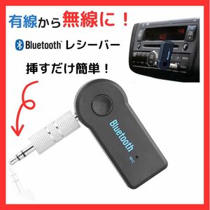 bluetooth ミュージック レシーバー 受信機