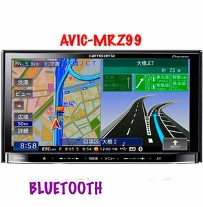 即決■■格安★Bluetooth対応・★2010年地図 Carrozzeria AVIC-MRZ99 DVD USB・メモリーナビ TV DVIX カロッツェリア