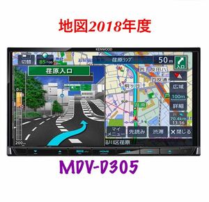 即決★ケンウッド メモリーナビ MDV-D305 DVD CD ワンセグ 地図2018年 KENWOOD ★KENWOOD カーナビ★ CAR NAVIGATION