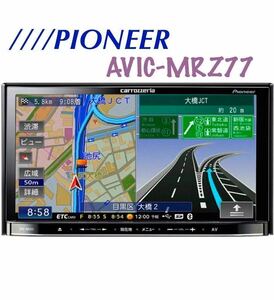 即決★カロッツェリア メモリーナビ 楽ナビ カーナビ ナビ AVIC-MRZ77 地図 2010年 DVD CD ワンセグ TV SD Bluetooth