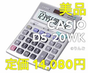 【美品】CASIO カシオ 本格実務電卓 検算12桁計算機 デスクタイプ DS-20WK 日商簿記検定 会計事務 大型表示